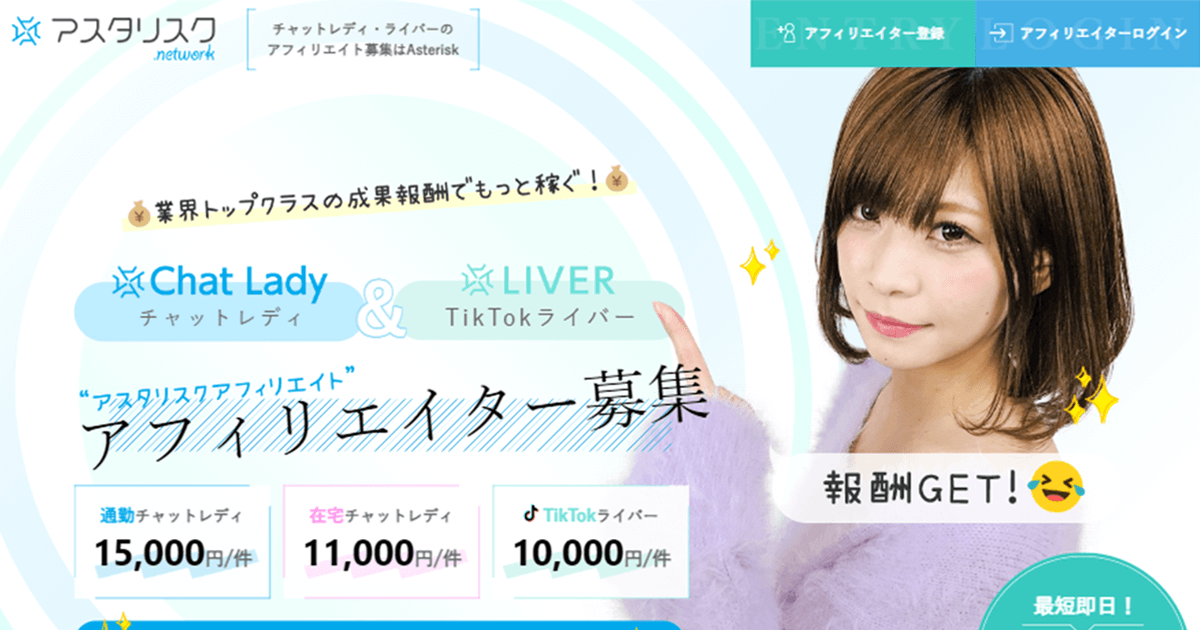 アスタリスク